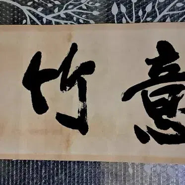 [BUNJANG] Antique Calligraphy Artwork / 옛날 서예글