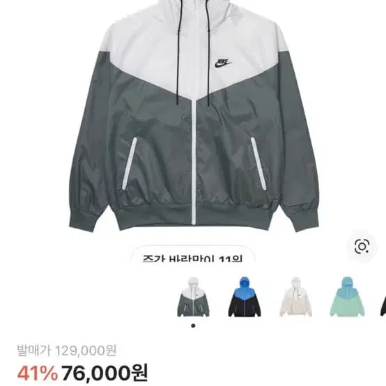 [BUNJANG] Nike Windrunner Two-Tone Windbreaker Jacket / 나이기 윈드러너 바람막이