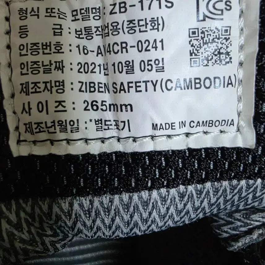 [SOLD OUT] (1회 사용)지벤 안전화 ZB-171S  265mm (등산화)