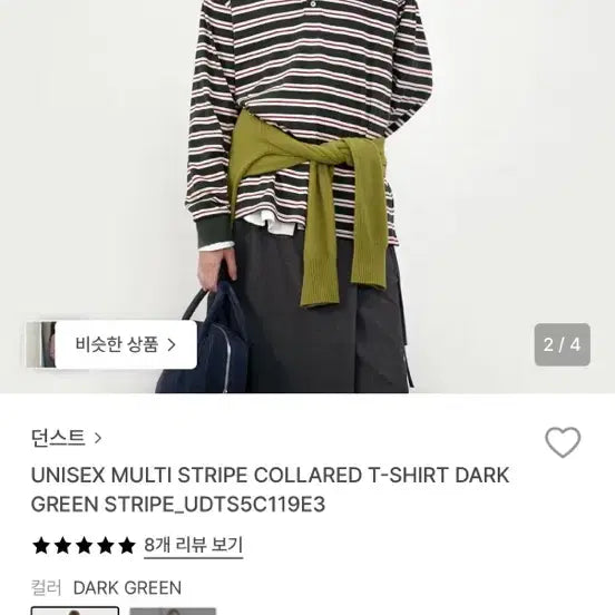 [SOLD OUT] 던스트 스트라이프 긴팔 카라티 다크그린M