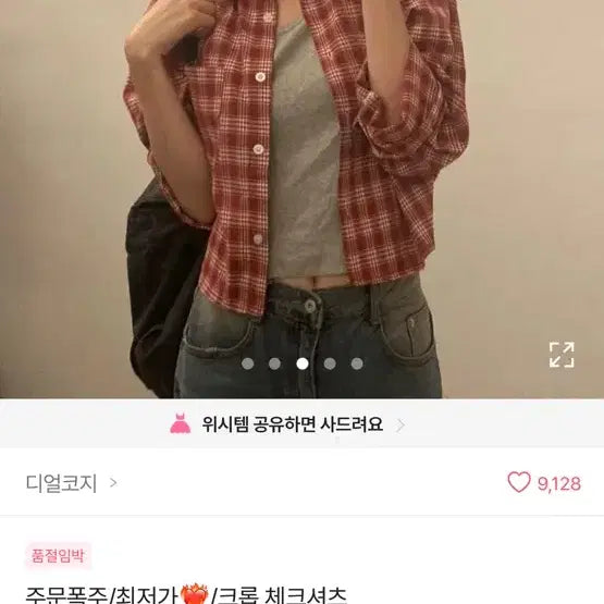 [BUNJANG] Cropped Checkered Shirt / 크롭 체크 셔츠