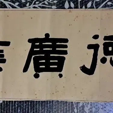 [SOLD OUT] 옛날 서예글
