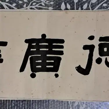 [SOLD OUT] 옛날 서예글