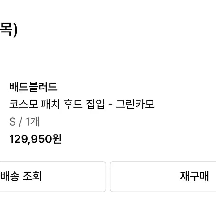 [BUNJANG] 배드블러드 코스모패치 후드집업 그린카모 무신사구매 / 배드블러드 코스모패치 후드집업 그린카모 무신사구매