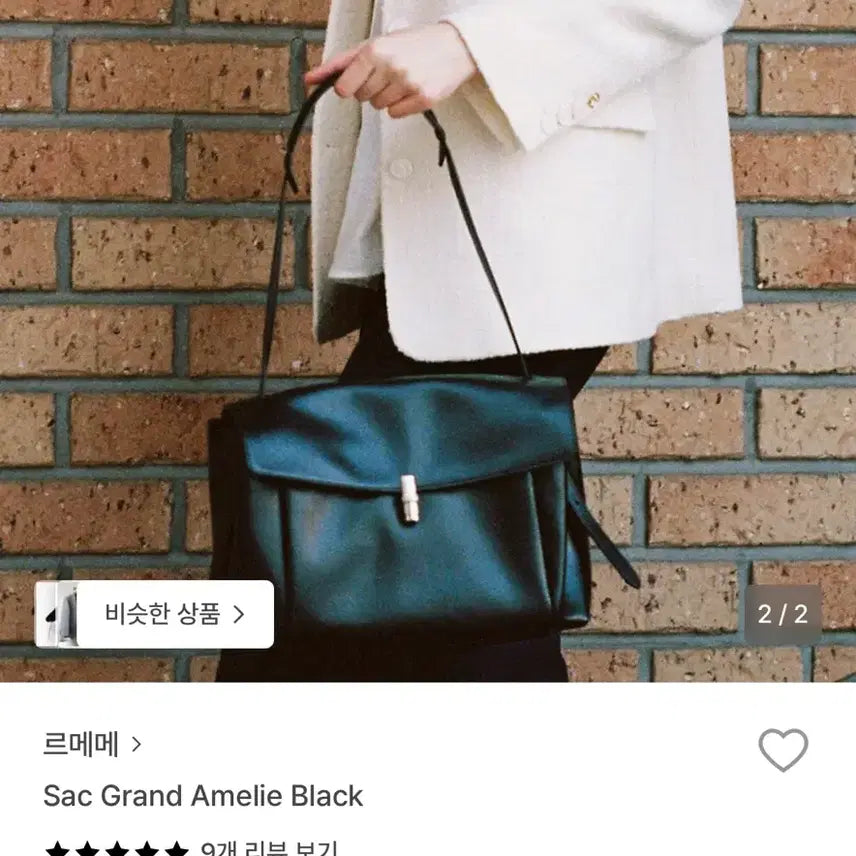 [SOLD OUT] 르메메 Sac Grand Amelie 블랙 가방
