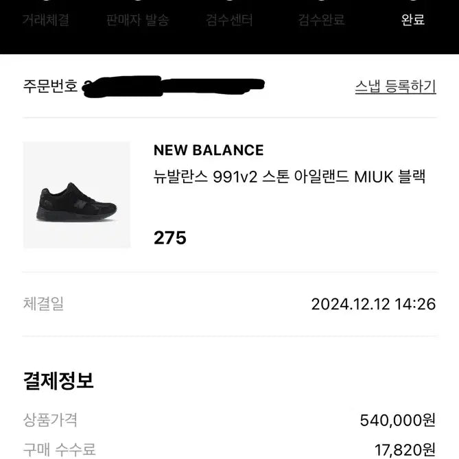 [SOLD OUT] 뉴발란스 991v2 스톤아일랜드 블랙 275미리