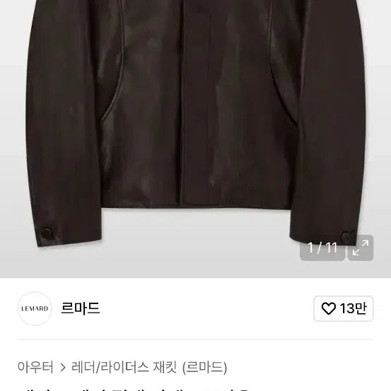 [BUNJANG] 르마드 페이크 아웃 절개 자켓 브라운 4사이즈 / 르마드 페이크 아웃 절개 자켓 브라운 4사이즈