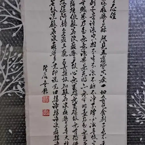 [BUNJANG] Calligraphy of Heart Sutra / 반야심경 서예글