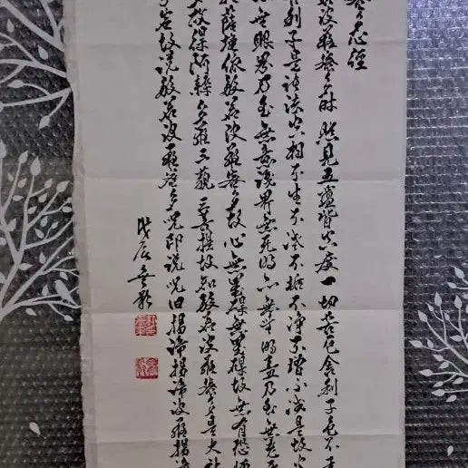 [BUNJANG] Calligraphy of Heart Sutra / 반야심경 서예글