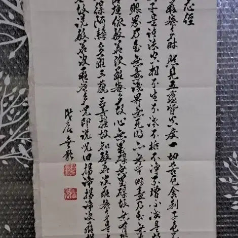 [BUNJANG] Calligraphy of Heart Sutra / 반야심경 서예글