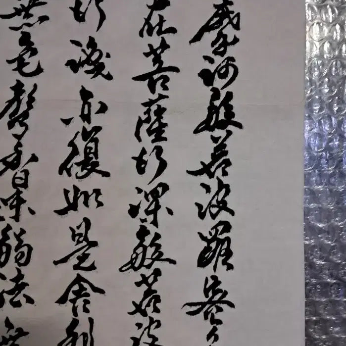 [BUNJANG] Calligraphy of Heart Sutra / 반야심경 서예글