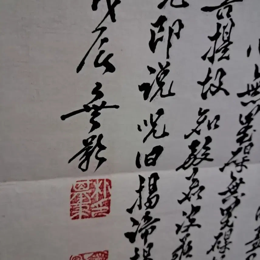 [BUNJANG] Calligraphy of Heart Sutra / 반야심경 서예글
