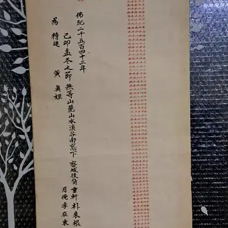 [BUNJANG] Buddhist Calligraphy Artwork / 불자 서예글