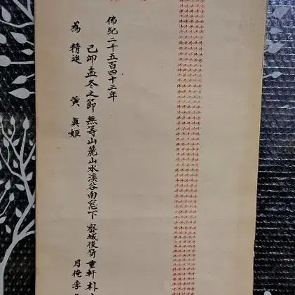[BUNJANG] Buddhist Calligraphy Artwork / 불자 서예글