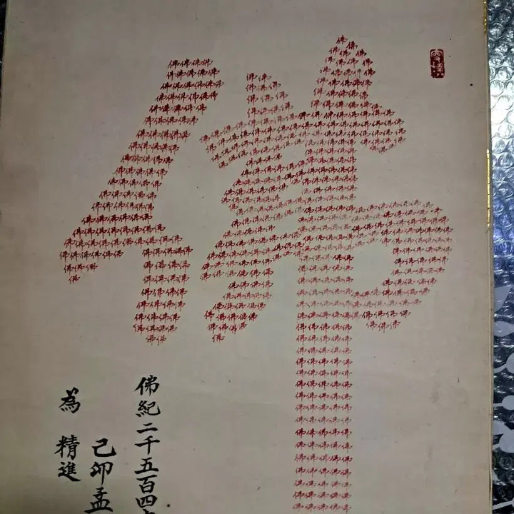 [BUNJANG] Buddhist Calligraphy Artwork / 불자 서예글