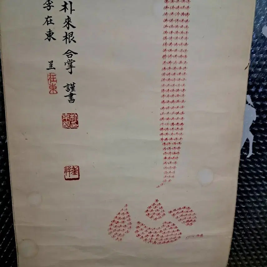 [BUNJANG] Buddhist Calligraphy Artwork / 불자 서예글