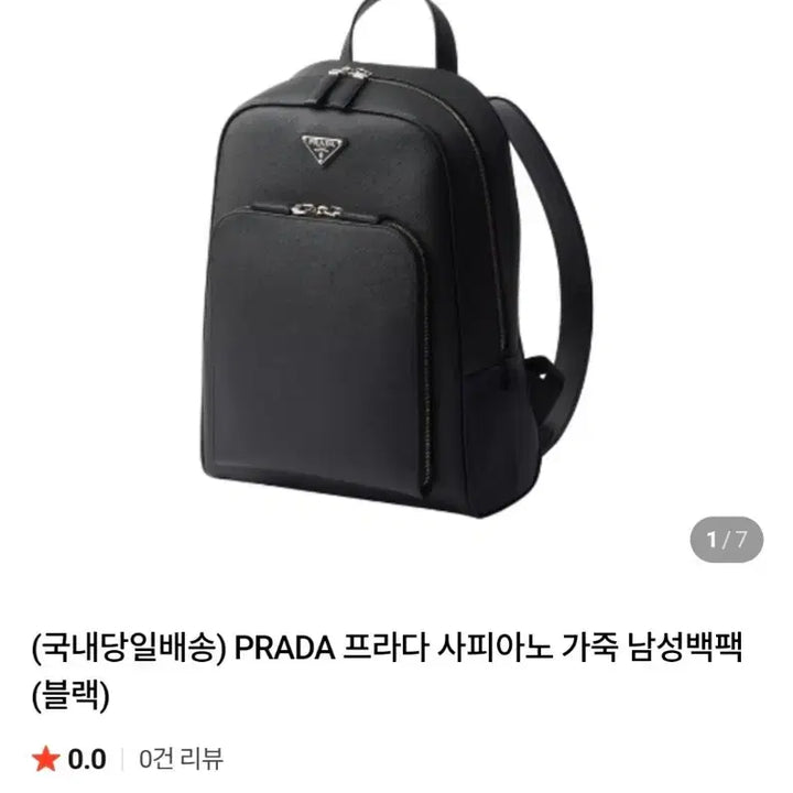 [BUNJANG] Prada Saffiano Backpack Black / 프라다 사피아노 백팩 블랙 (남며 모두사용갸능)