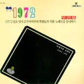 [BUNJANG] Various Artists Beautiful People Beautiful Songs Vinyl Record / 아름다운 사람아 아름다운 노래를/ 방의경/양병집...