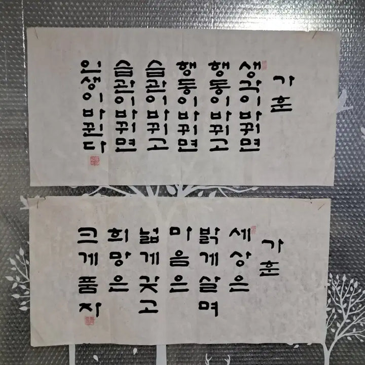 [BUNJANG] Calligraphy Family Motto 2 Items / 서예글 가훈 두점