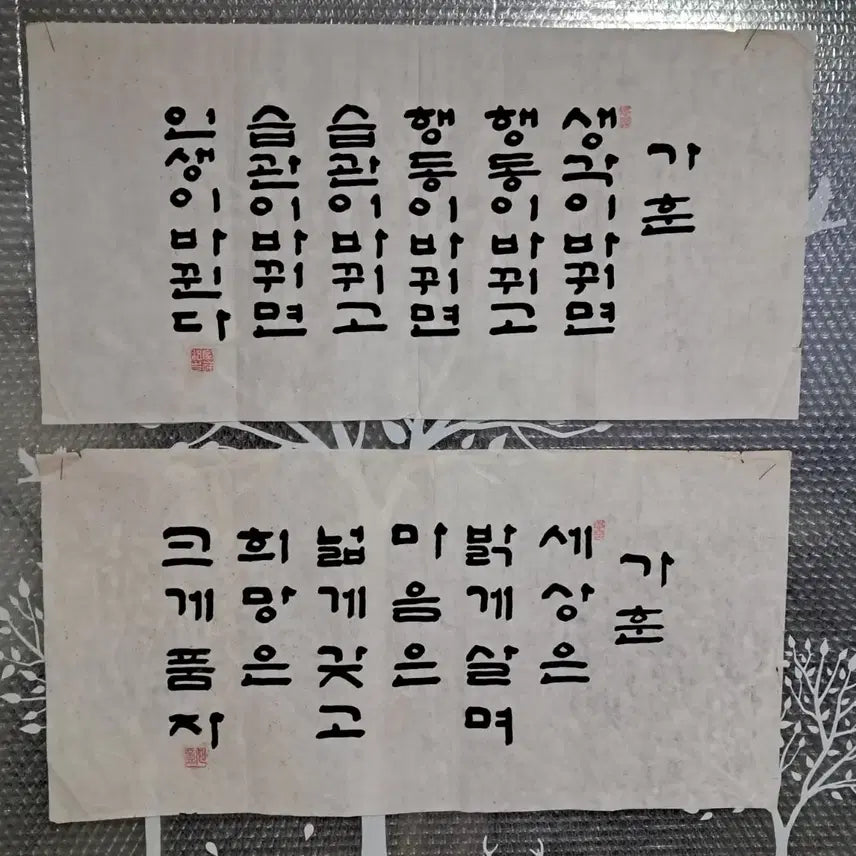 [BUNJANG] Calligraphy Family Motto 2 Items / 서예글 가훈 두점