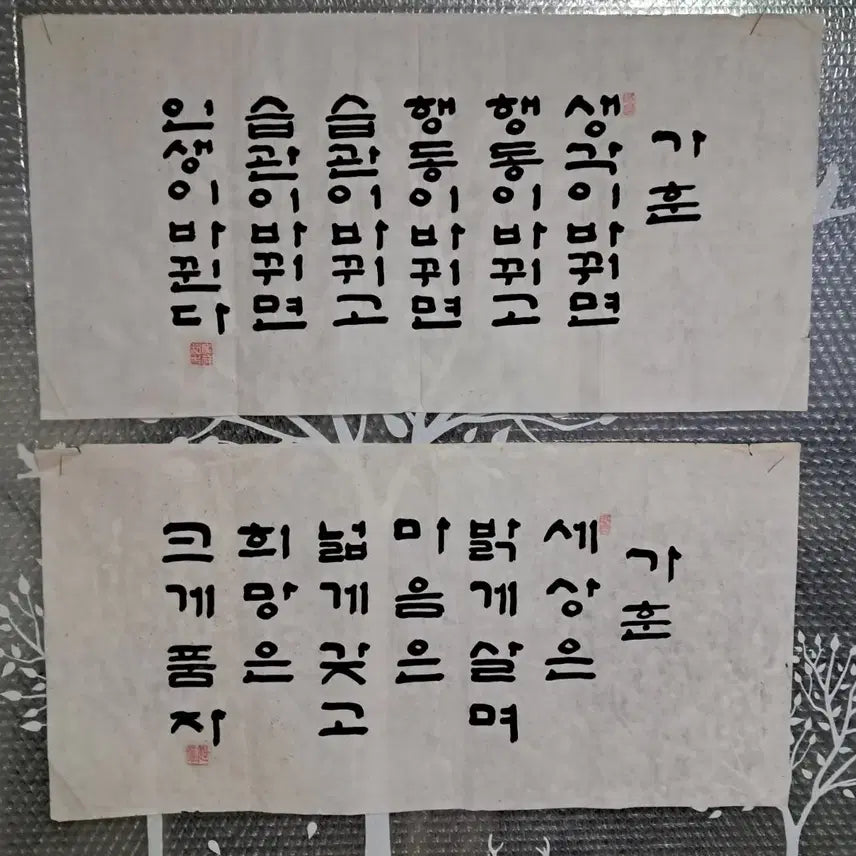 [BUNJANG] Calligraphy Family Motto 2 Items / 서예글 가훈 두점