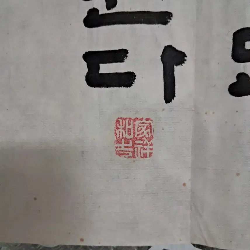 [BUNJANG] Calligraphy Family Motto 2 Items / 서예글 가훈 두점
