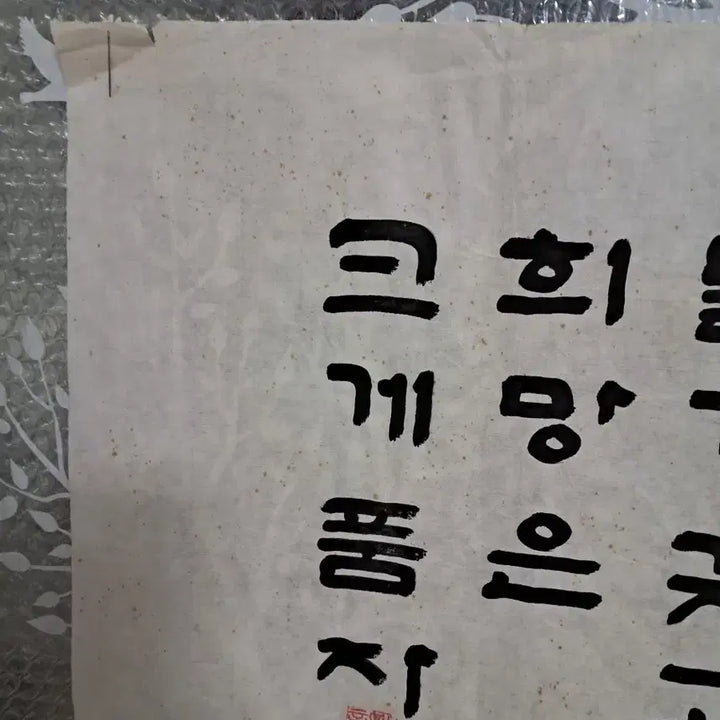 [BUNJANG] Calligraphy Family Motto 2 Items / 서예글 가훈 두점