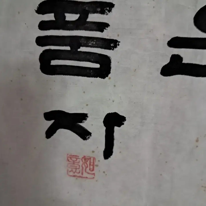 [BUNJANG] Calligraphy Family Motto 2 Items / 서예글 가훈 두점