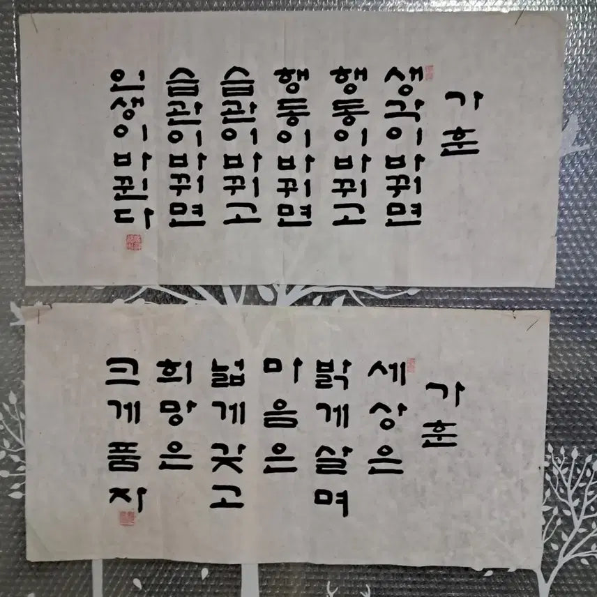 [BUNJANG] Calligraphy Family Motto 2 Items / 서예글 가훈 두점