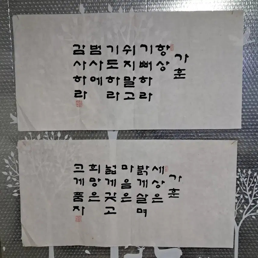 [BUNJANG] Calligraphy "Family Motto" Scrolls (Set of 2) / 서예글 가훈 2점