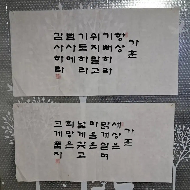 [BUNJANG] Calligraphy "Family Motto" Scrolls (Set of 2) / 서예글 가훈 2점