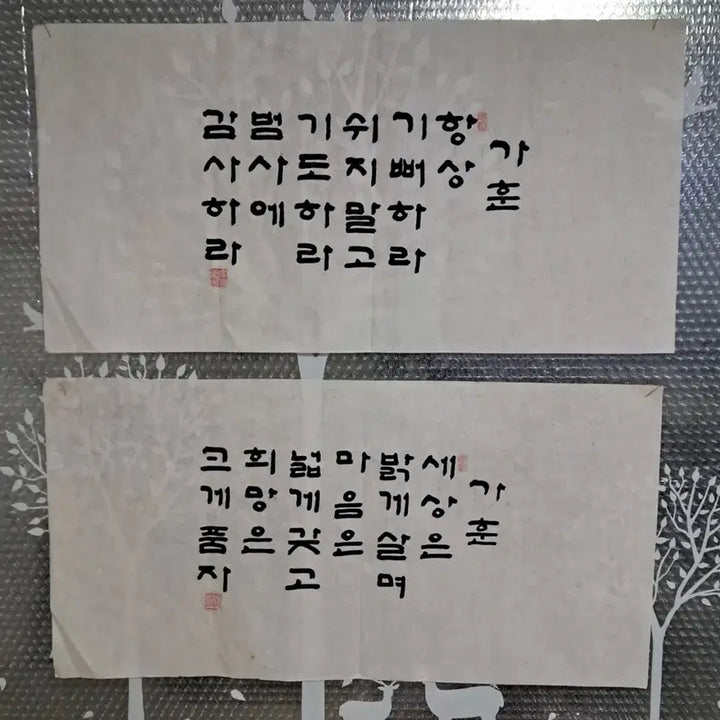 [BUNJANG] Calligraphy "Family Motto" Scrolls (Set of 2) / 서예글 가훈 2점