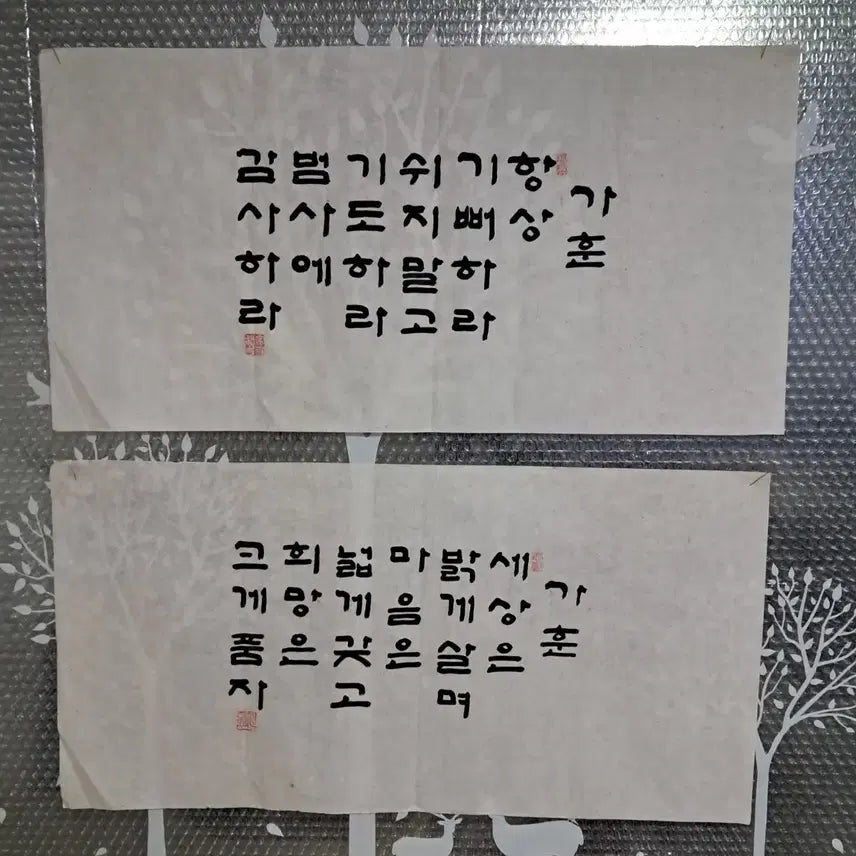 [BUNJANG] Calligraphy "Family Motto" Scrolls (Set of 2) / 서예글 가훈 2점