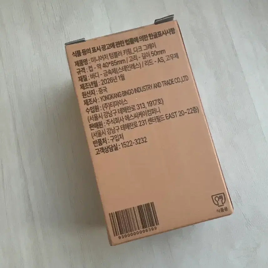 [SOLD OUT] 스타벅스 미니 탱크 텀블러.미니텀블러.캐릭터텀블러키링 미사용 3개일괄