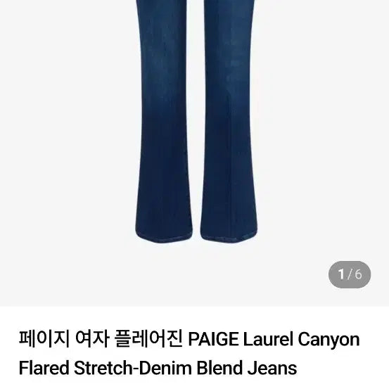 [SOLD OUT] Paige Canyon Boot 청바지 29~30사이즈