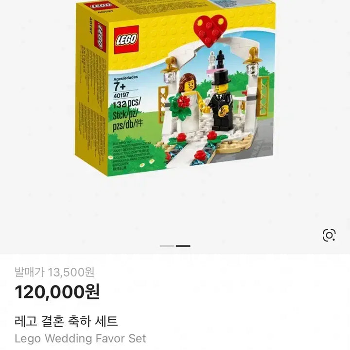 [SOLD OUT] LEGO 레고 웨딩 새상품 40197