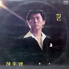 [BUNJANG] Ha Soo Young New Song Collection Album / 하수영 신곡모음 (길/소낙비)