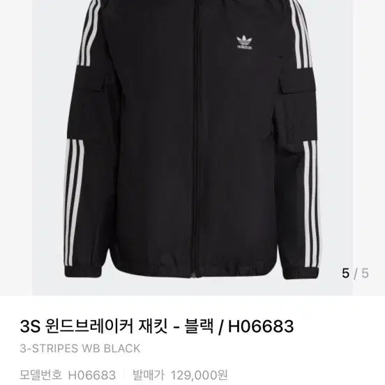 [BUNJANG] Adidas 3S Windbreaker Jacket / 아디다스 윈드브레이커 바막