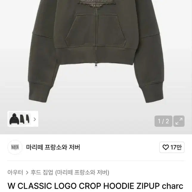 [BUNJANG] Marithe Francois Girbaud Seulgi Classic Logo Crop Hoodie Charcoal (M) / (슬기st) 마리떼프랑소와저버 클래식 로고 크롭 후드집업 차콜 (M)