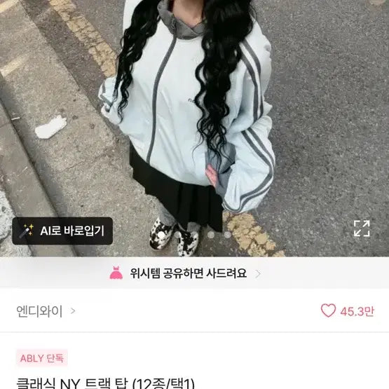 [BUNJANG] NDWY Classic NY Track Top Regular Pure Beige L / 엔디와이 클래식 NY트랙 탑 레귤러_퓨어베이지 L