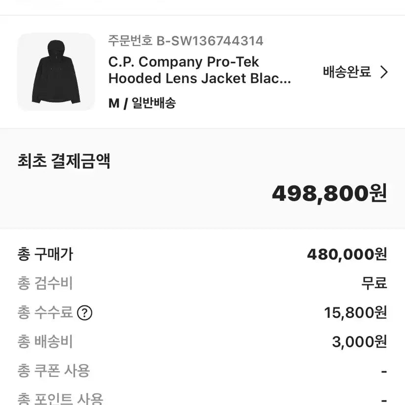 [SOLD OUT] CP 컴퍼니 바람막이