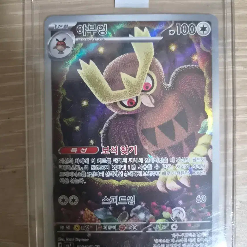 [BUNJANG] Pokemon Card Yakuon AR / 야부엉 ar