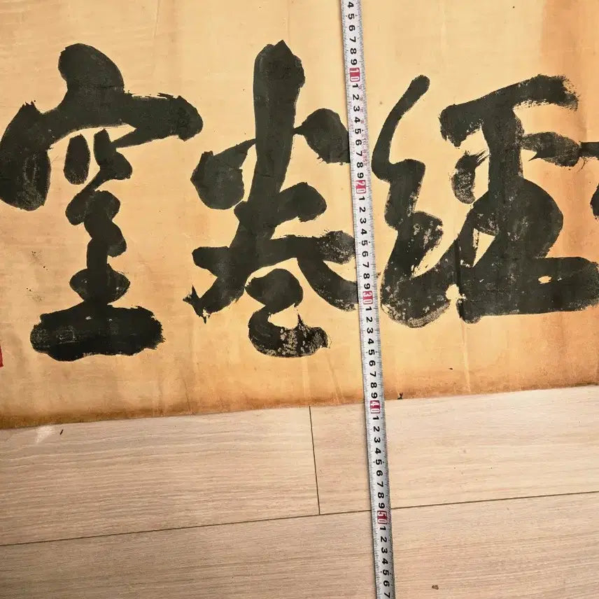 [BUNJANG] Chusa Kim Jeong-hui Calligraphy &