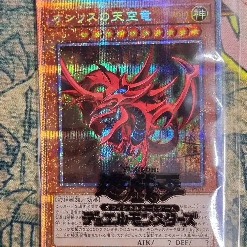 [BUNJANG] Yu-Gi-Oh! Osiris the Sky Dragon Prismatic Secret Rare PGB1-JPS01 Sealed / 유희왕 오시리스의천공룡 미개봉 프리즈마틱시크릿 PGB1-JPS01