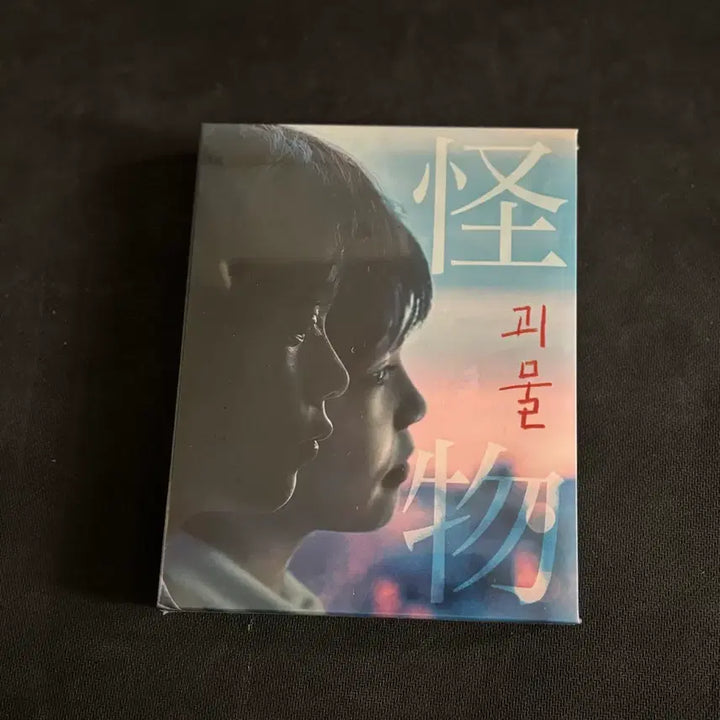 [SOLD OUT] 블루레이 괴물 한정판 미개봉