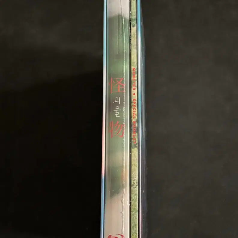 [SOLD OUT] 블루레이 괴물 한정판 미개봉