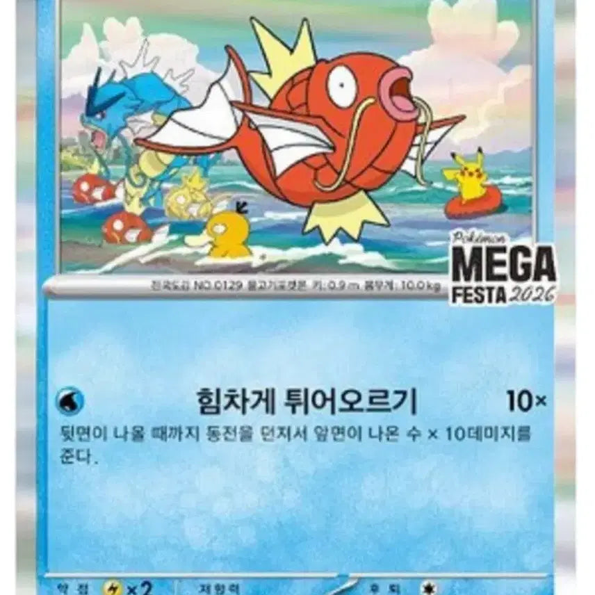 [BUNJANG] Gyarados Promotional Card / 잉어킹 프로모카드