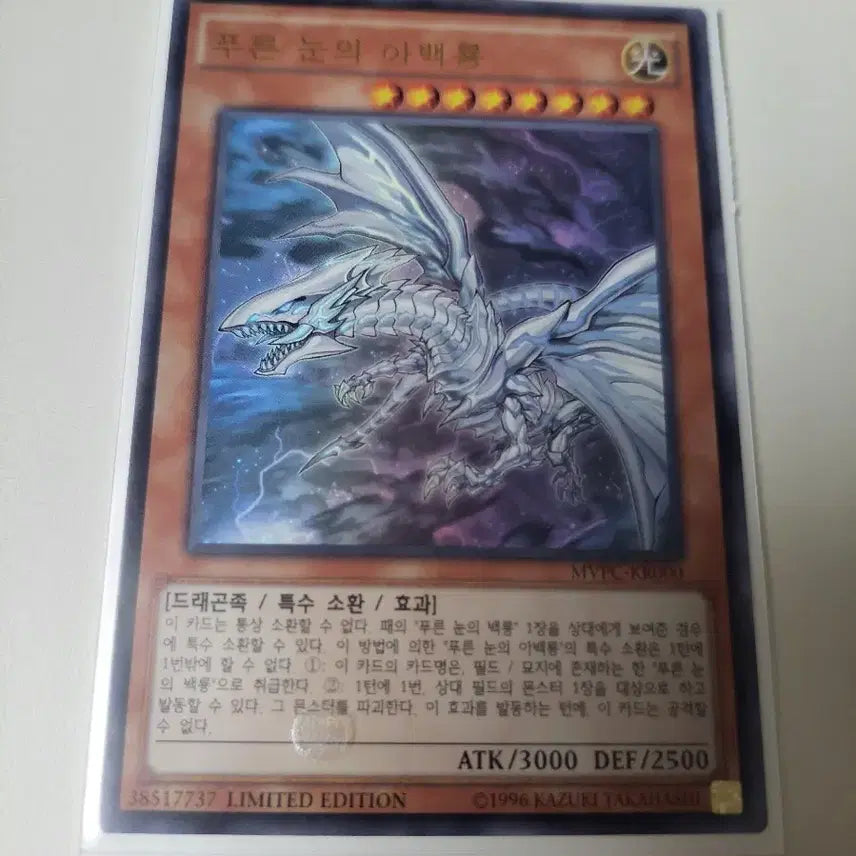[BUNJANG] Yu-Gi-Oh! Blue-Eyes Alternative White Dragon Card / 유희왕 푸른 눈의 아백룡 2