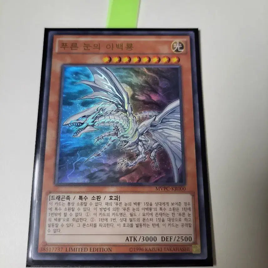 [BUNJANG] Yu-Gi-Oh! Blue-Eyes Alternative White Dragon Card / 유희왕 푸른 눈의 아백룡 3
