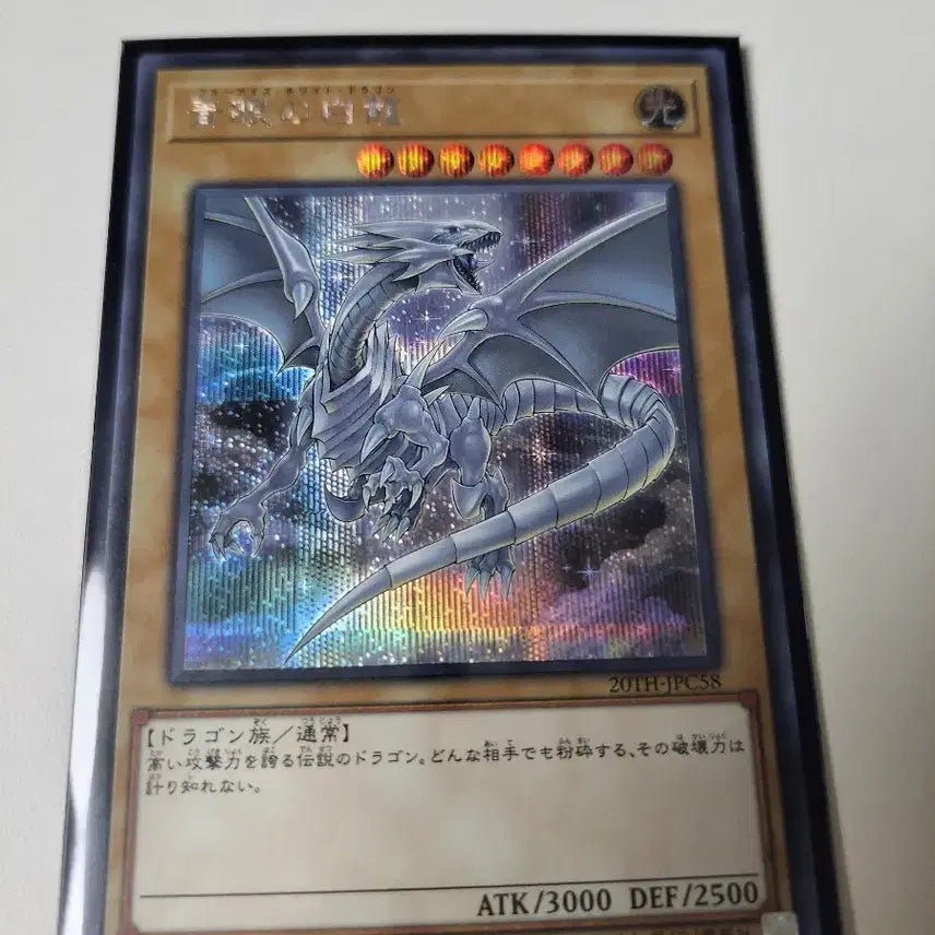 [BUNJANG] Yu-Gi-Oh! Blue-Eyes White Dragon Card 20th Anniversary Edition / 유희왕 푸른 눈의 백룡 카드 20th-jpc58